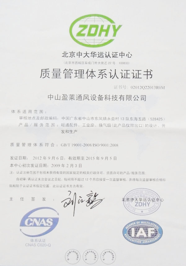 奥创通风设备质量体系证书