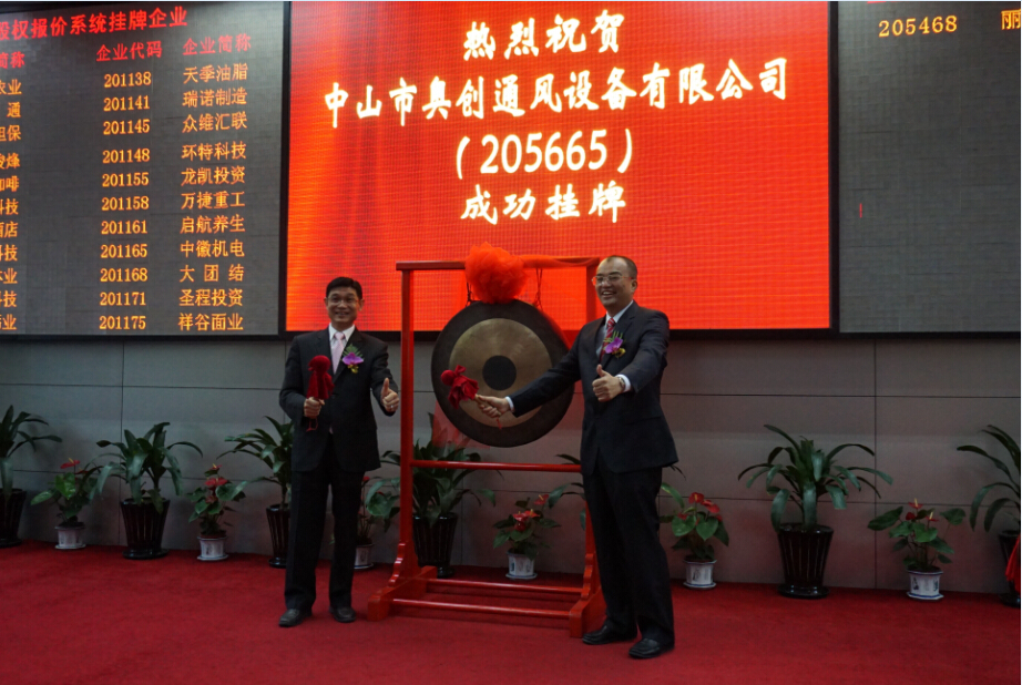 中山市奥创通风设备科技有限公司