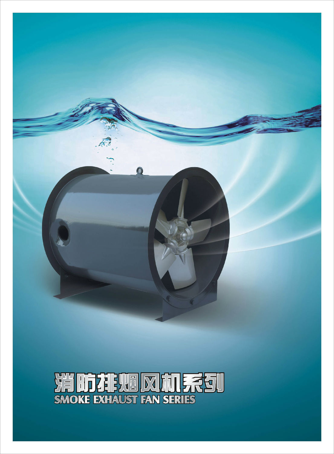轴流式排烟机系列.jpg
